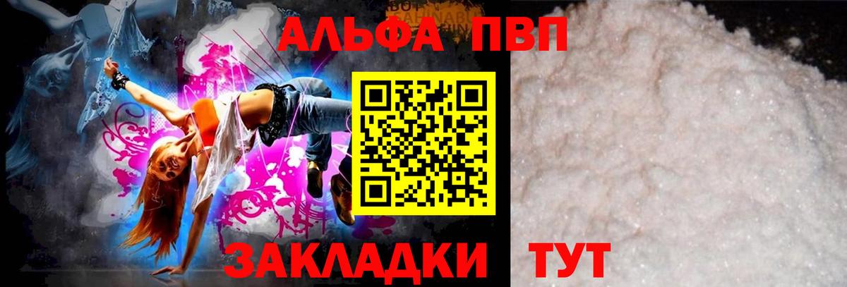 Балтийск  Альфа ПВП VHQ  Alpha PVP СК  Вход с VPN  A-PVP мука 