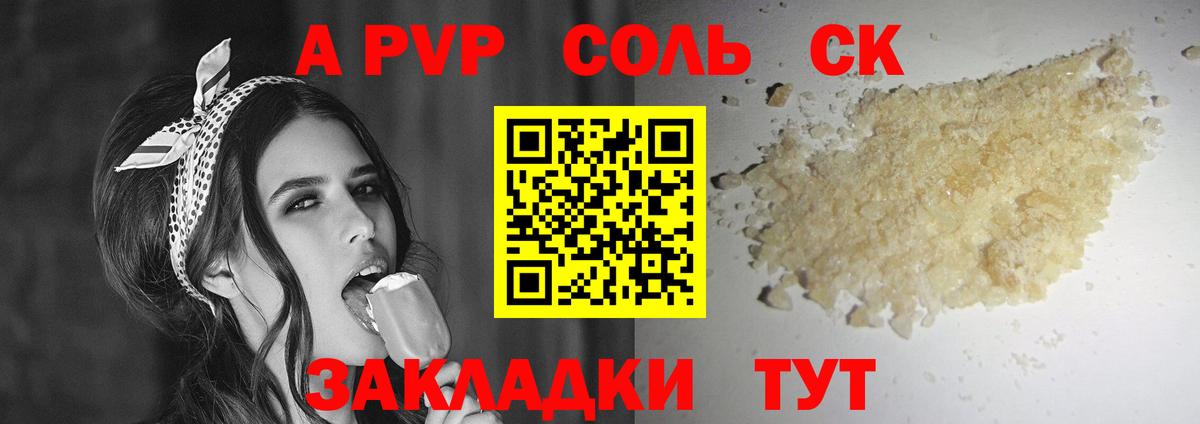 Альфа ПВП Соль Балтийск