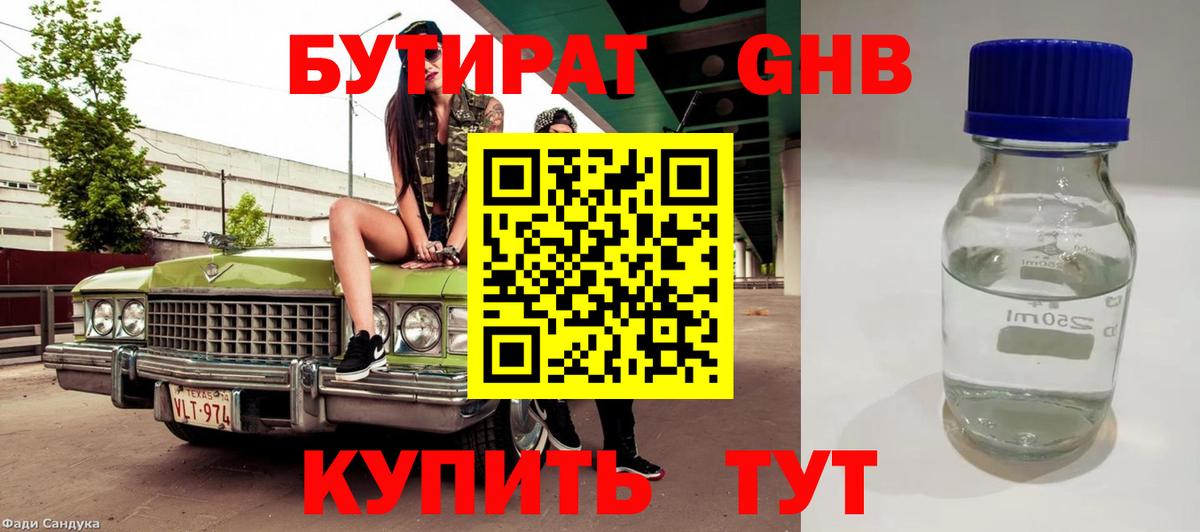 Бутират  Балтийск  БУТИРАТ буратино 