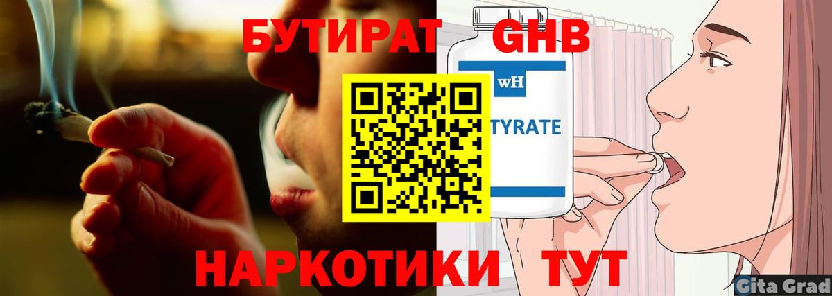 Бутират 99% Балтийск