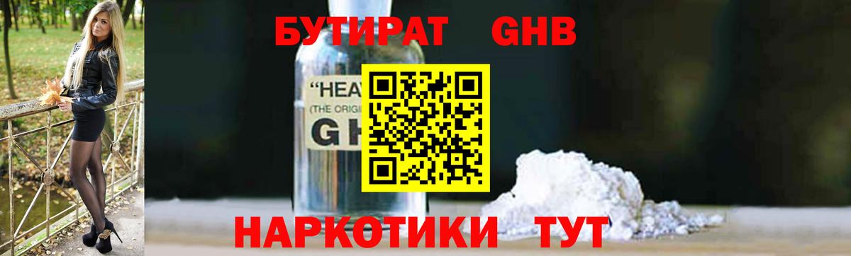 Бутират  БУТИРАТ буратино  Вход с VPN  Балтийск 