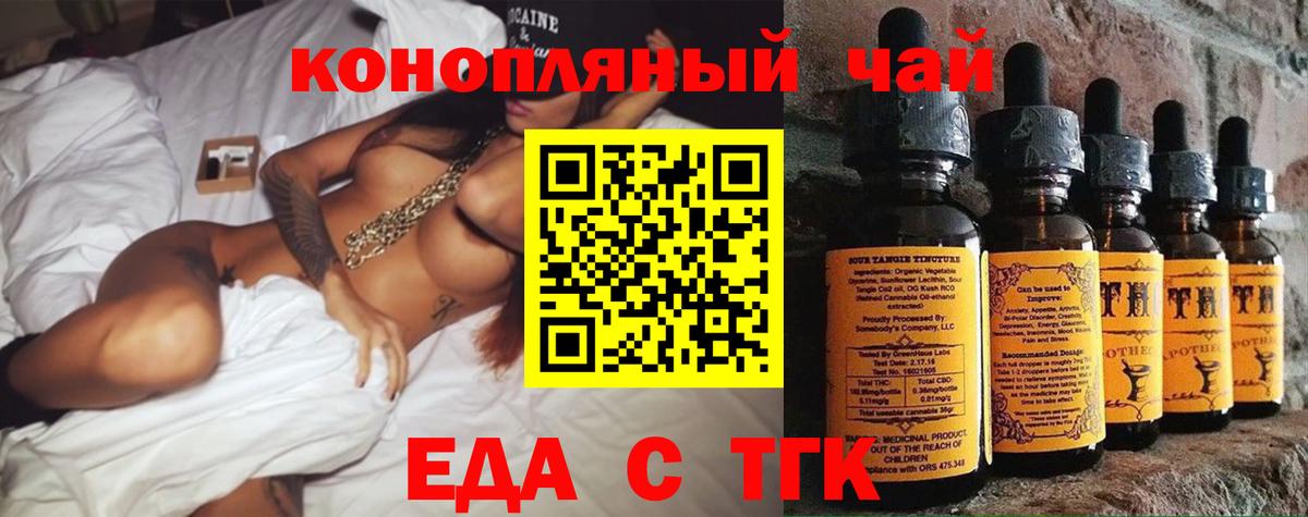 Еда ТГК марихуана Балтийск