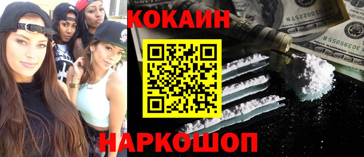 КОКАИН  Вход с VPN  Балтийск  Cocaine Columbia 