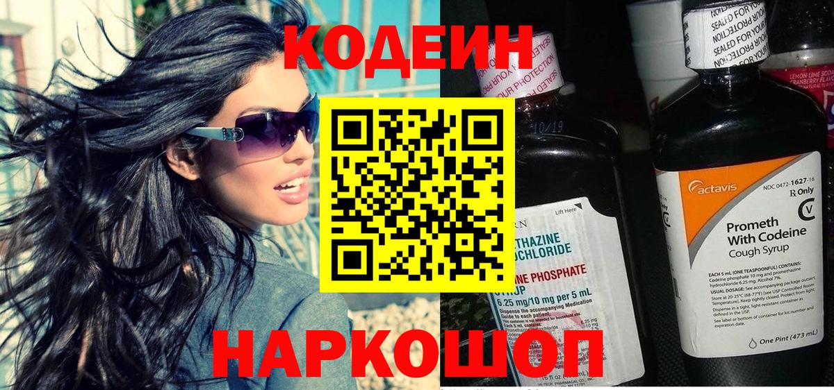 Codein Purple Drank Балтийск