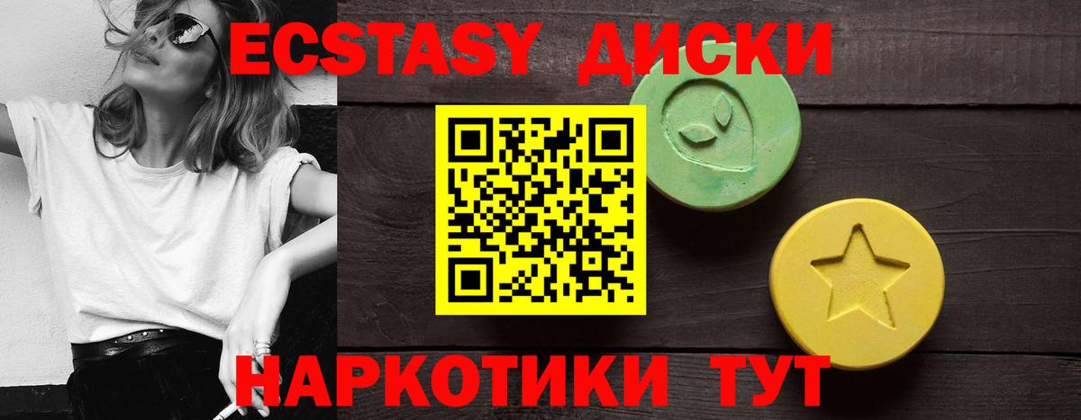 Ecstasy 280 MDMA  Ecstasy  Ecstasy 280 MDMA  Балтийск 