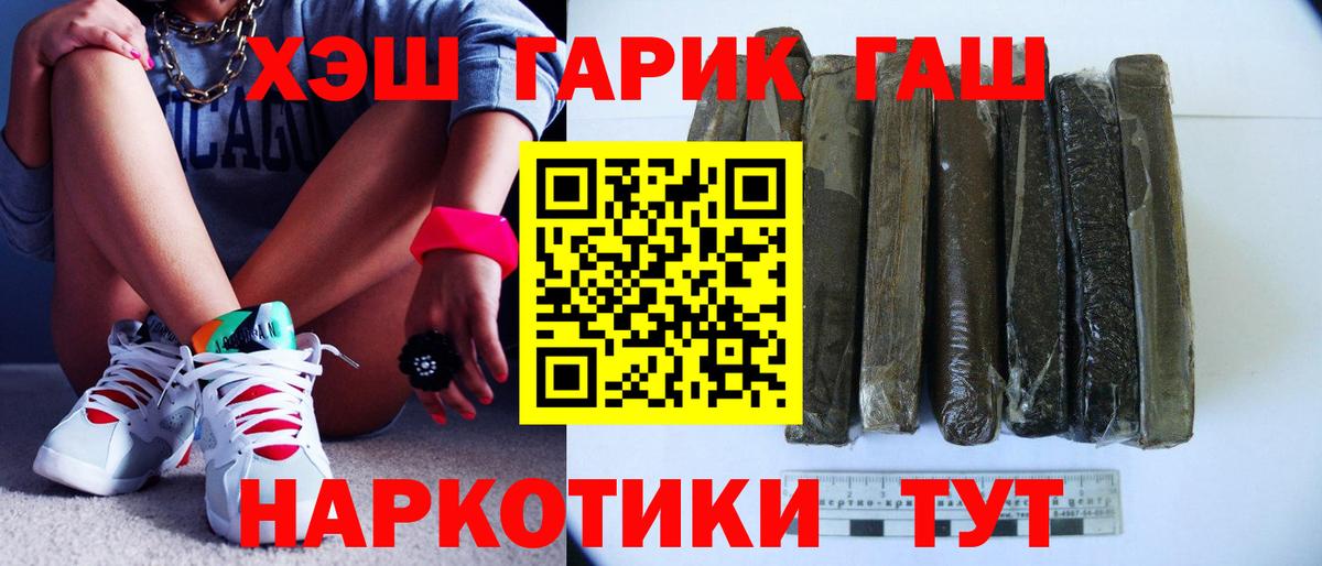 ГАШИШ хэш  Гашиш Cannabis  ГАШ  Балтийск  где купить   Вход с VPN 