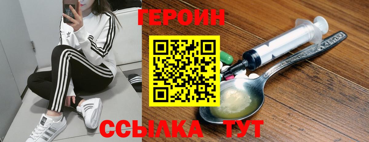 ГЕРОИН белый  Балтийск 