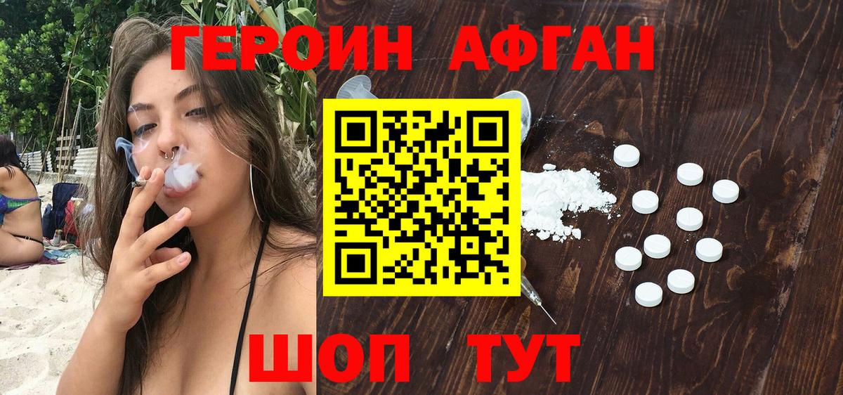 Героин гречка Балтийск
