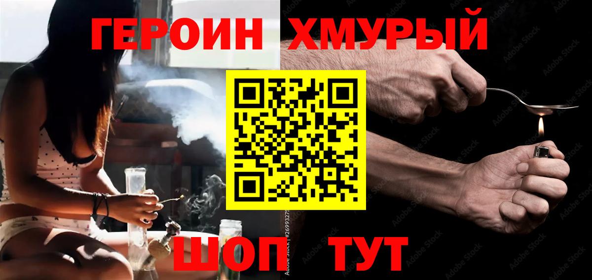 Героин VHQ  Вход с VPN  Героин  Балтийск 