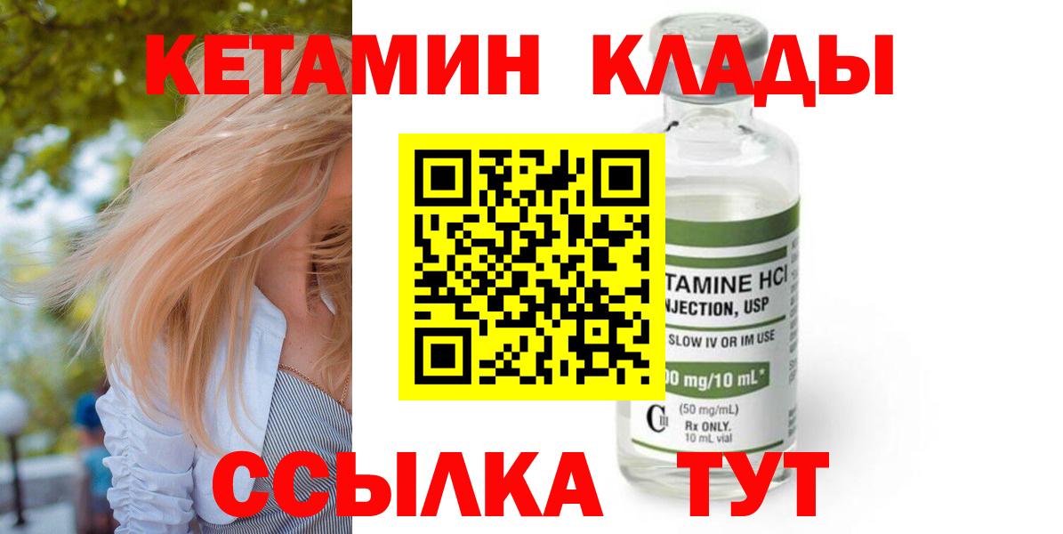 Кетамин VHQ Балтийск