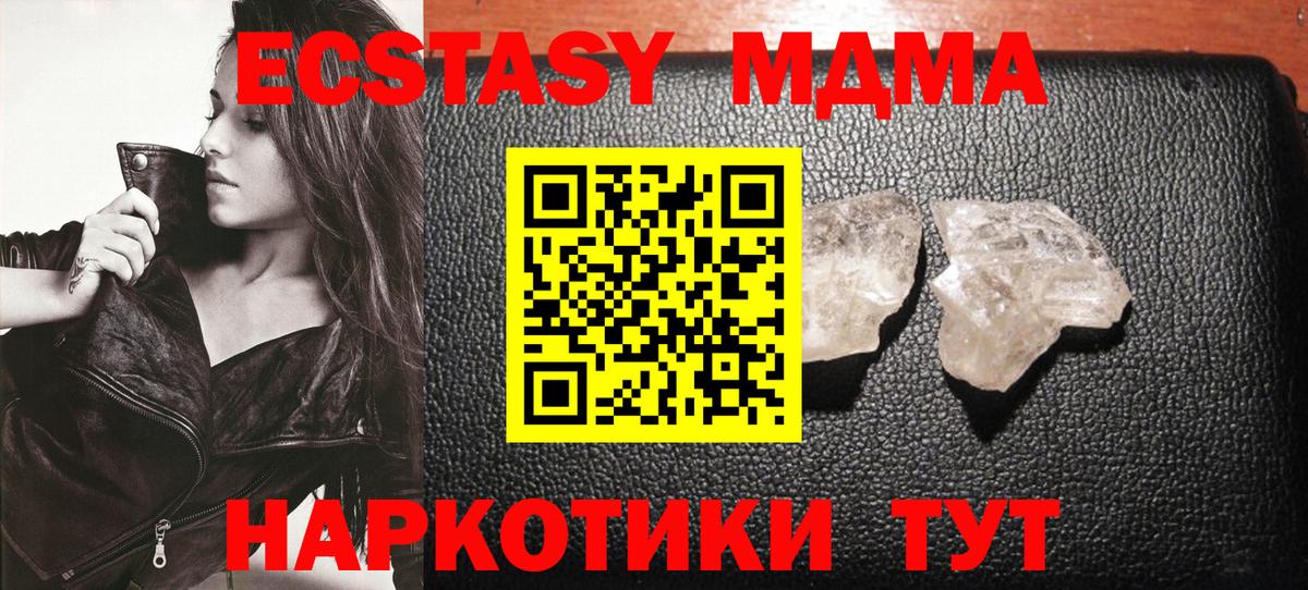 МДМА  MDMA молли  Балтийск  MDMA молли 