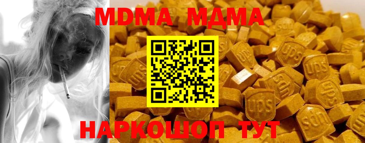 MDMA crystal  МДМА VHQ  MDMA  Вход с VPN  Балтийск 