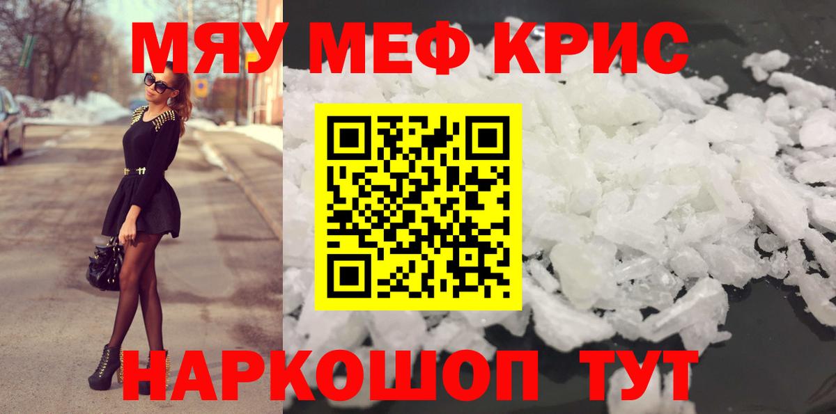 Меф  Балтийск  Мефедрон  Мефедрон мяу мяу  МЕФ кристаллы 