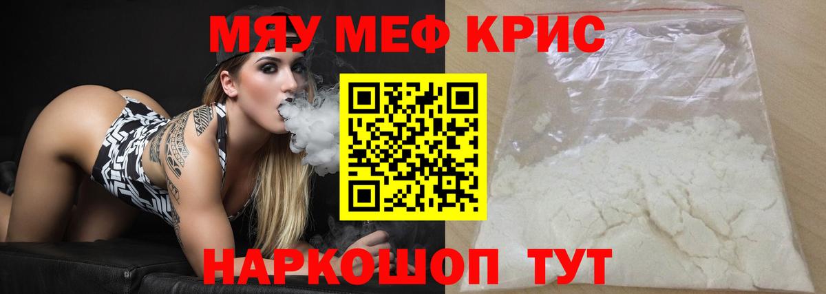 МЕФ кристаллы Балтийск