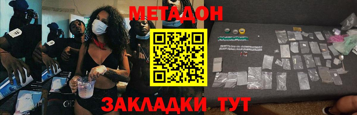 МЕТАДОН VHQ  Балтийск  Метадон methadone 