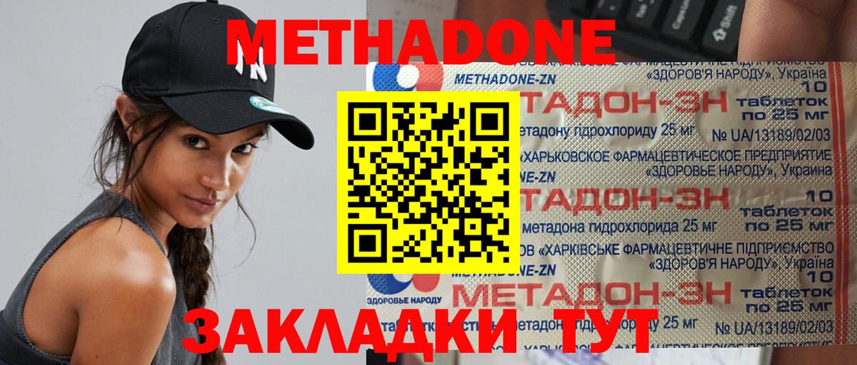Метадон methadone  Вход с VPN  Метадон кристалл  Балтийск 