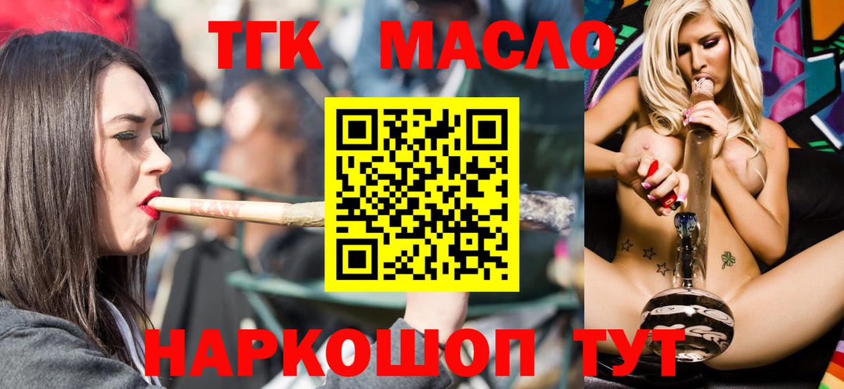 ТГК THC oil  Балтийск 